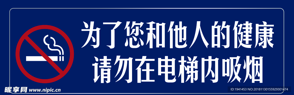 禁止吸烟图标小标牌提示牌