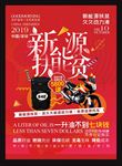 绿色环保