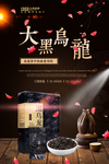 大黑乌龙茶金色炫酷海报设计