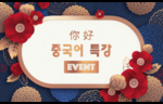 新春展板 新春海报 新年海报