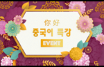 新春展板 新春海报 新年海报