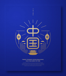 中国城市剪影