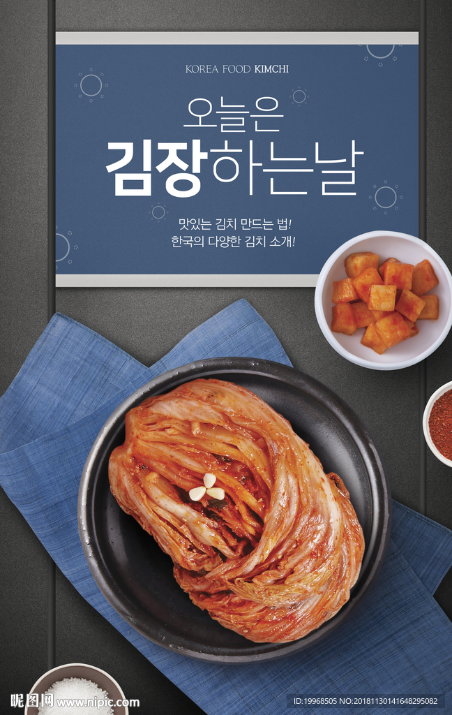 韩国料理 酱菜 韩国泡菜