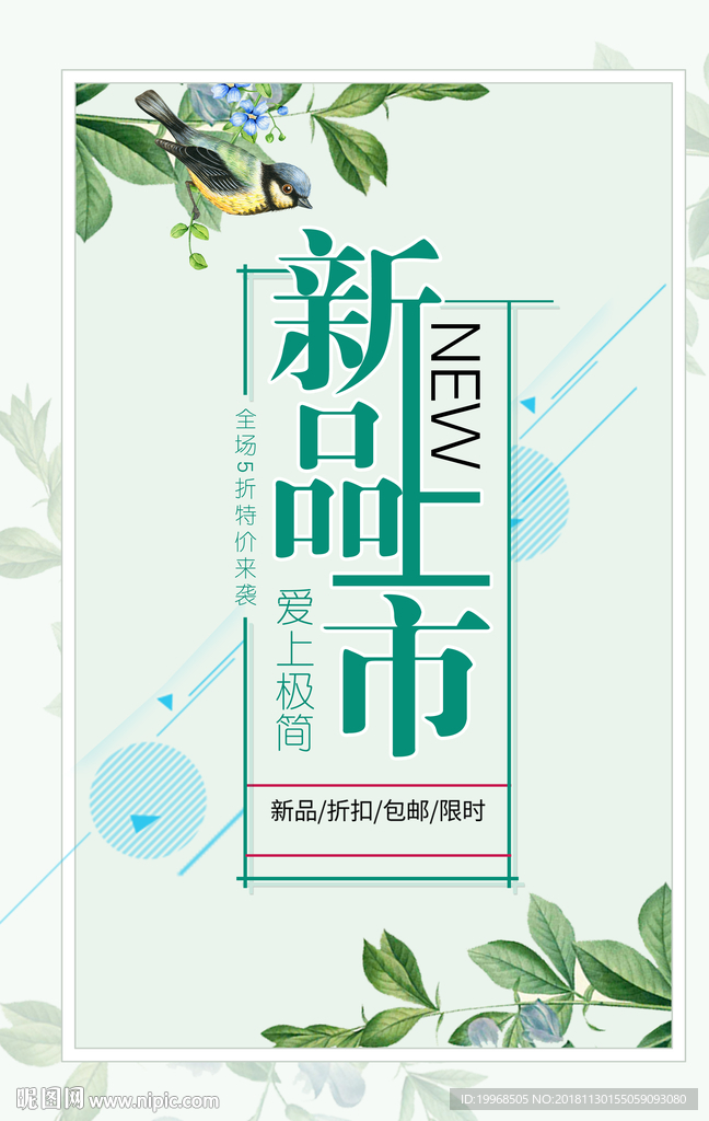 新品上市