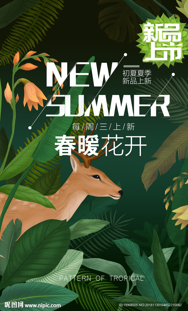 春季新品