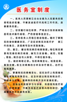 管理制度展板