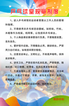 管理制度展板