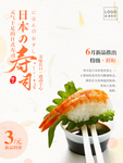 日本寿司