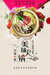 火锅