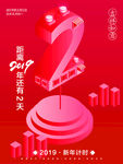 倒计时2
