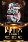 5周年庆