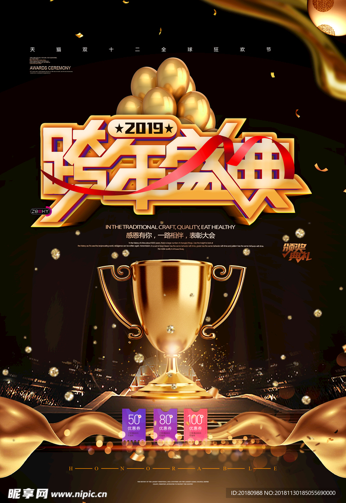 跨年海报