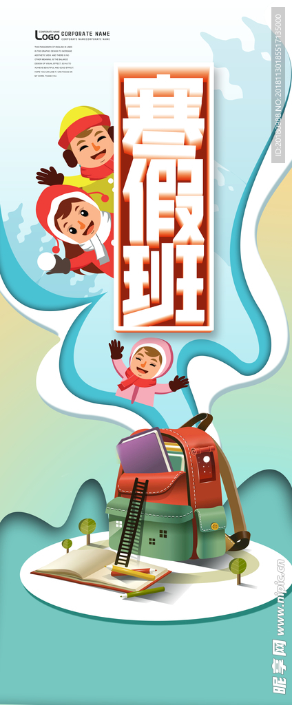 寒假班易拉宝