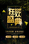 狂欢盛典