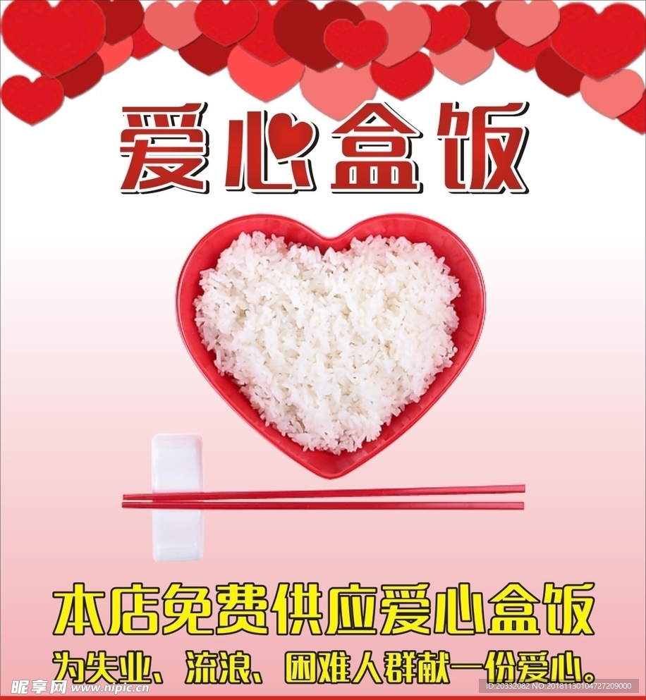 爱心盒饭