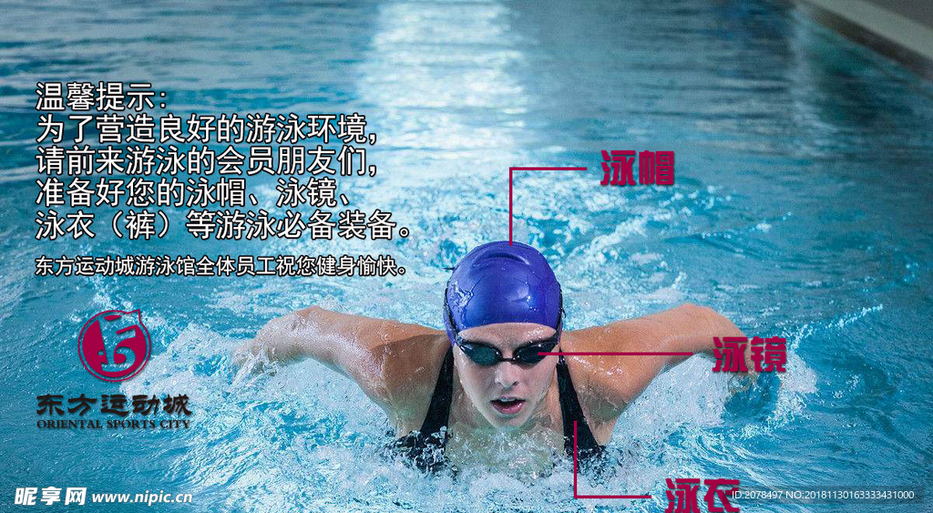 健身房泳池泳衣穿着要求形象要求