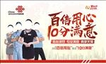联通百倍用心