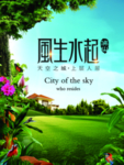 唯美地产