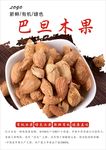 巴旦木海报