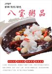 八宝粥海报