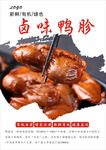 鸭胗海报