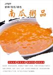 南瓜粥海报