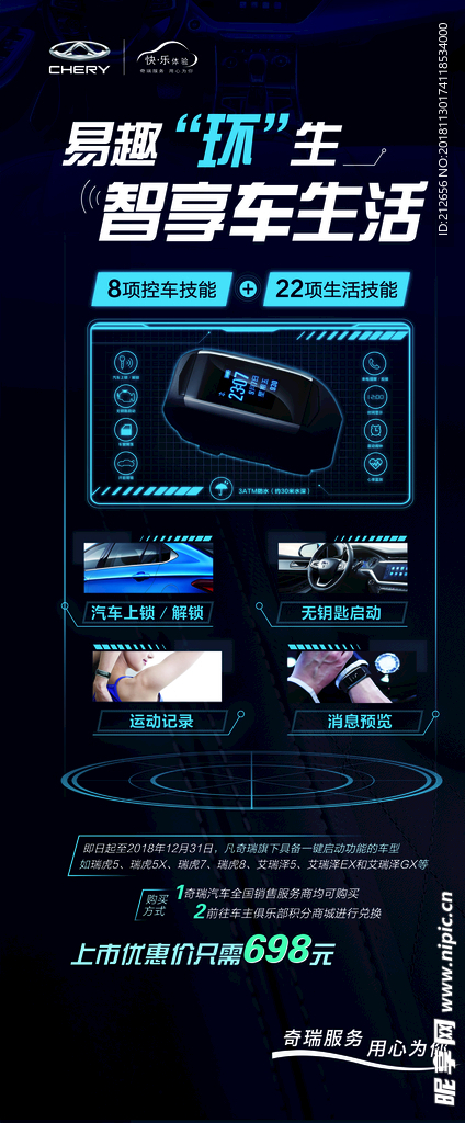 奇瑞手环展架
