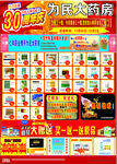 为民大药房