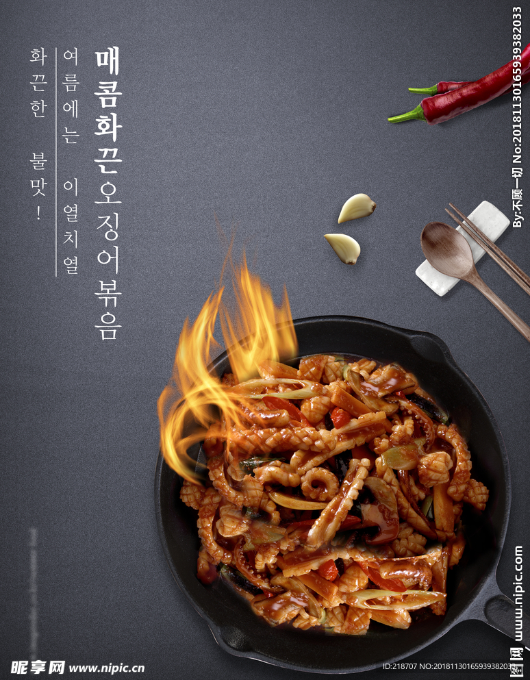 韩国美味