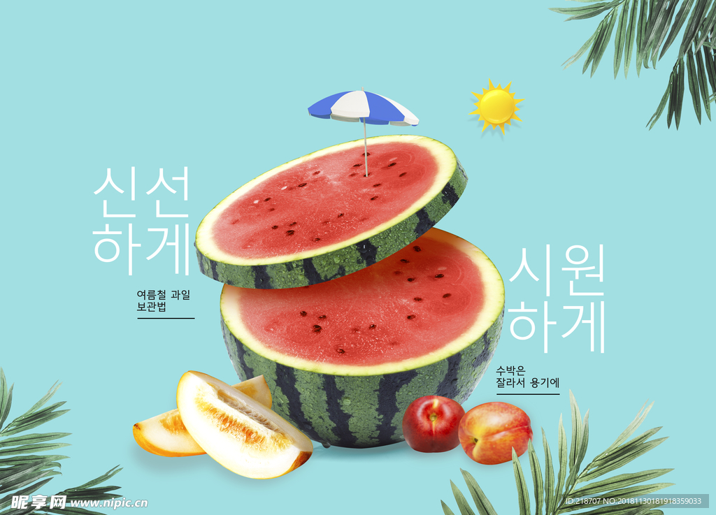 西瓜