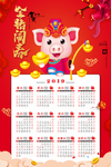红金猪年日历金猪纳福海报