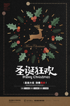 大气商场圣诞快乐圣诞节促销海报
