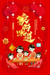 大气红色喜庆家的味道宣传海报