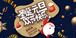 时尚创意圣诞节展板