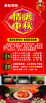 情满中秋
