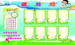 小学班务栏