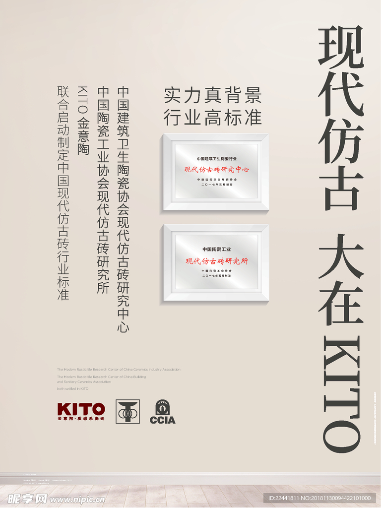 KITO  金意陶瓷砖