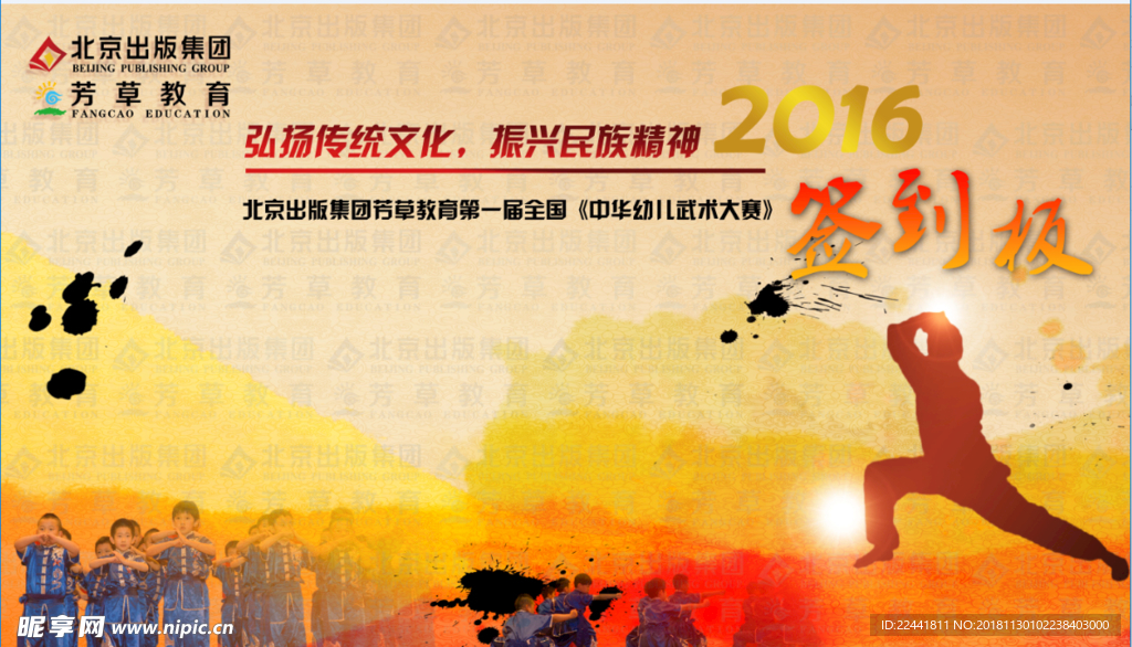 芳草教育2016 签到板