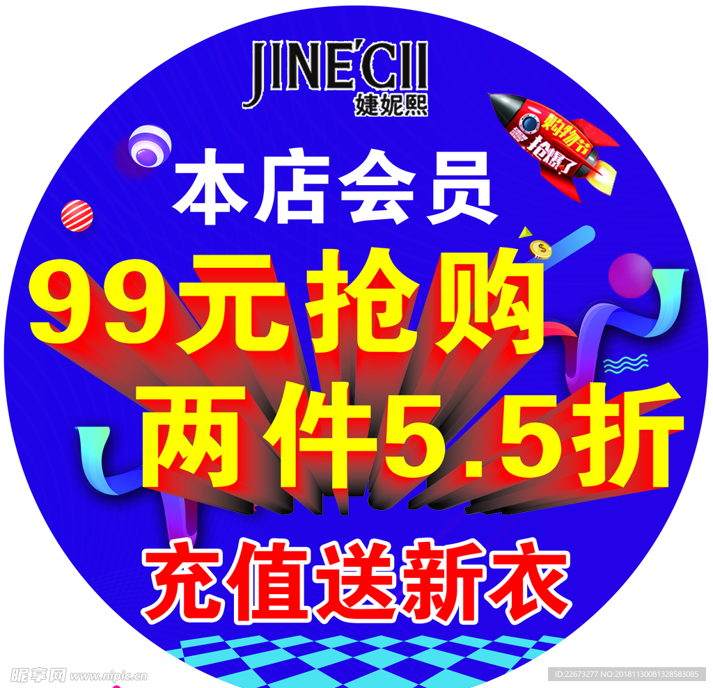抢购海报