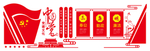 党建形像墙