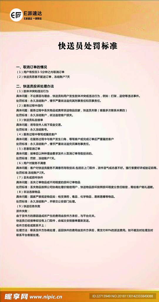 快递员惩罚标准