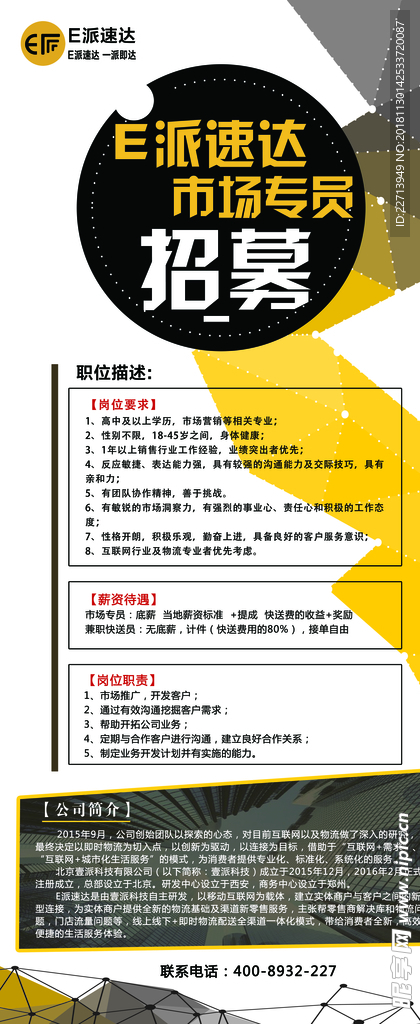 E派速达