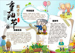 重阳节小报