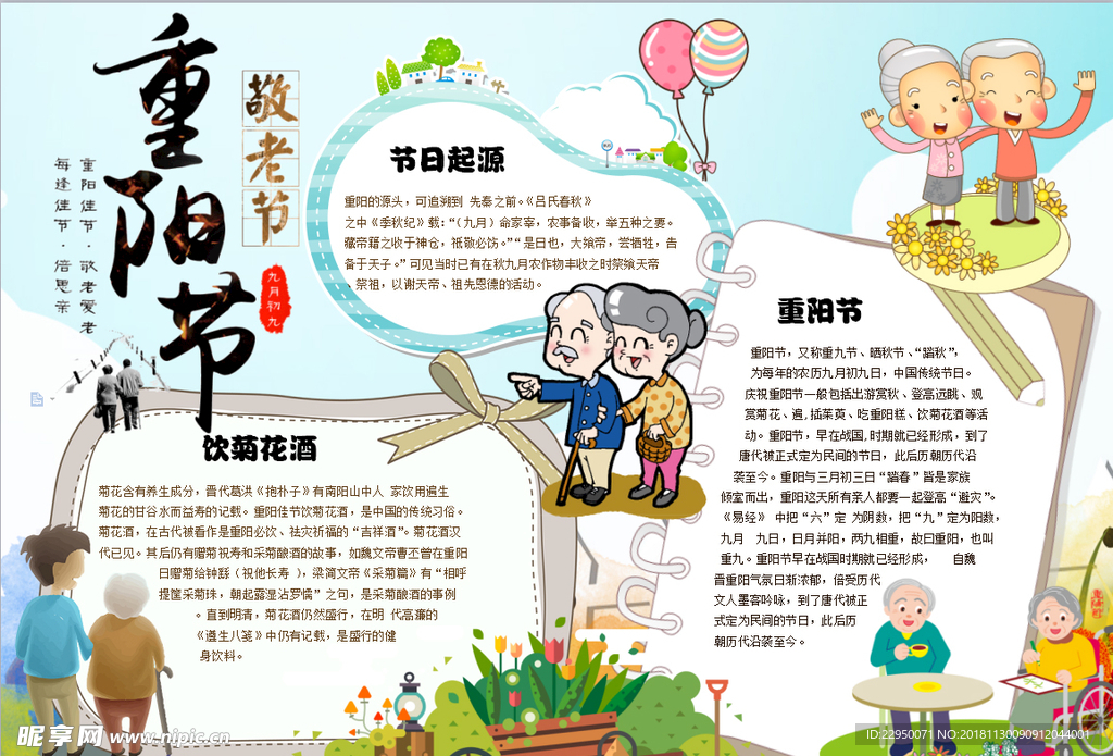 重阳节小报