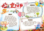 重阳节小报