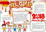 元旦小报