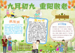 重阳节小报