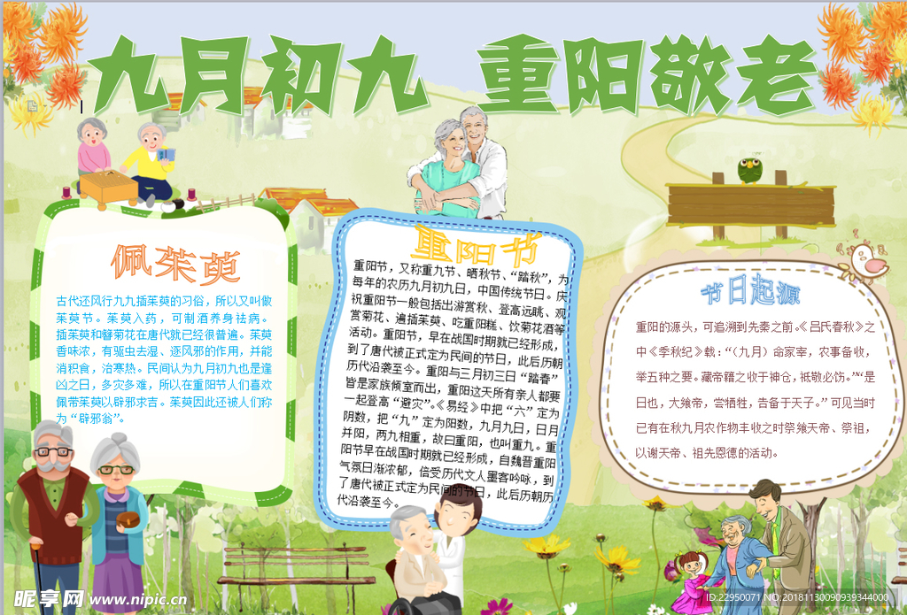 重阳节小报