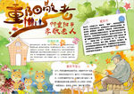 重阳节小报