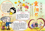 重阳节小报
